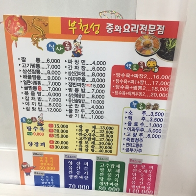 부천성해물짬뽕 이미지