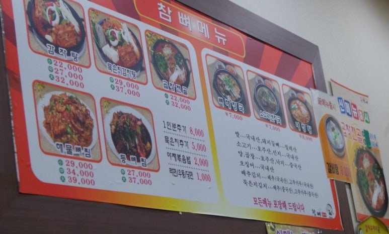 참뼈감자탕 이미지