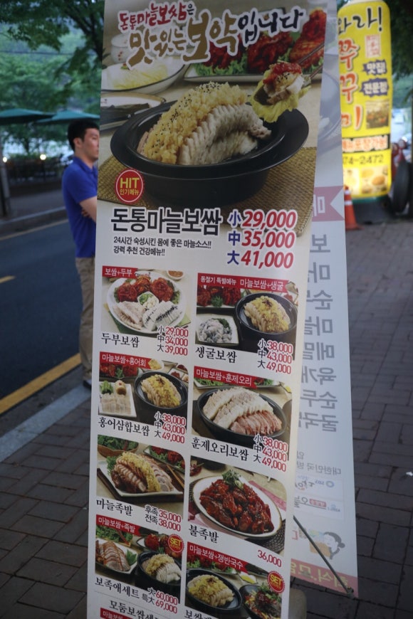 돈통마늘보쌈안양 이미지