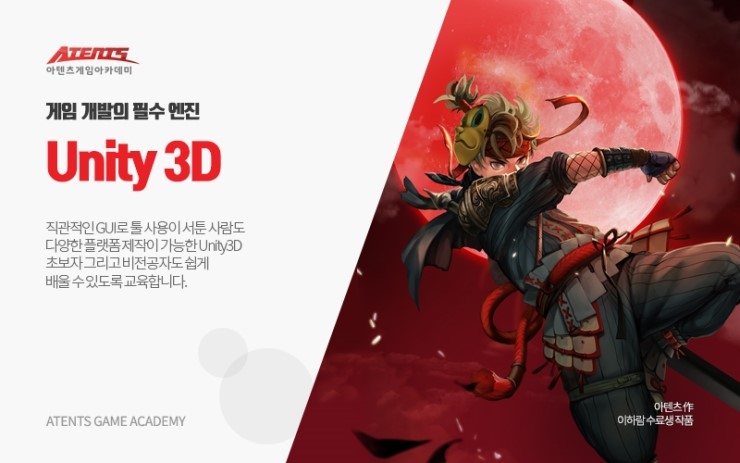아텐츠게임아카데미 이미지