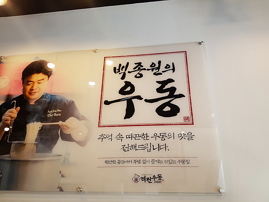 역전우동0410회기역점 이미지