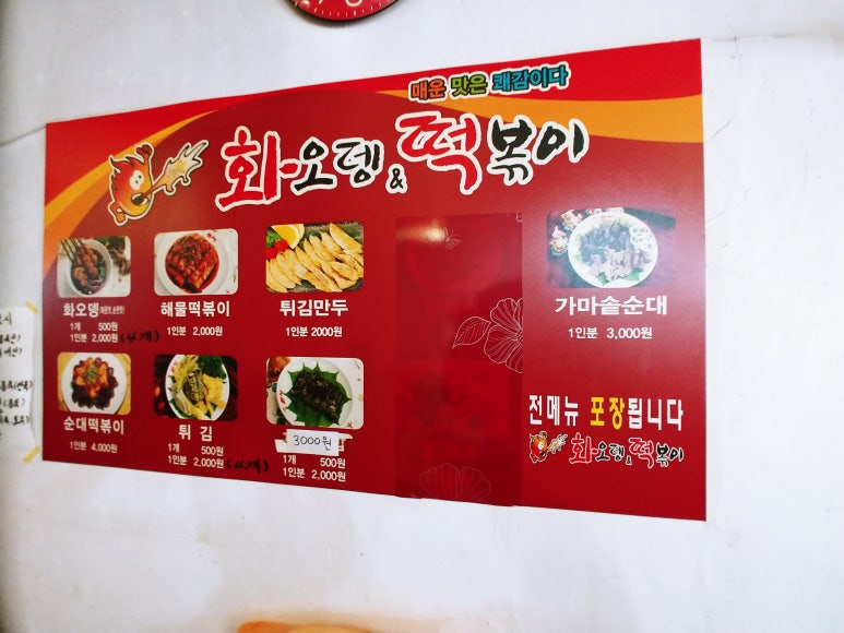 화오뎅떡볶이 이미지