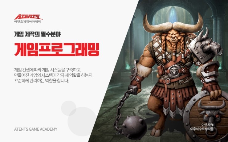 아텐츠게임아카데미 이미지