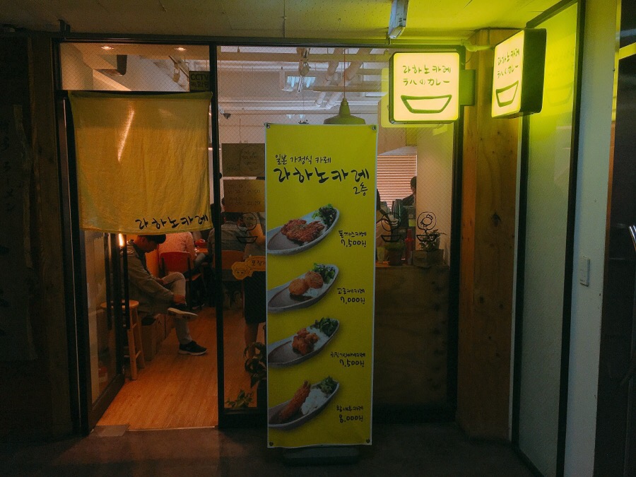 라하노카레 이미지