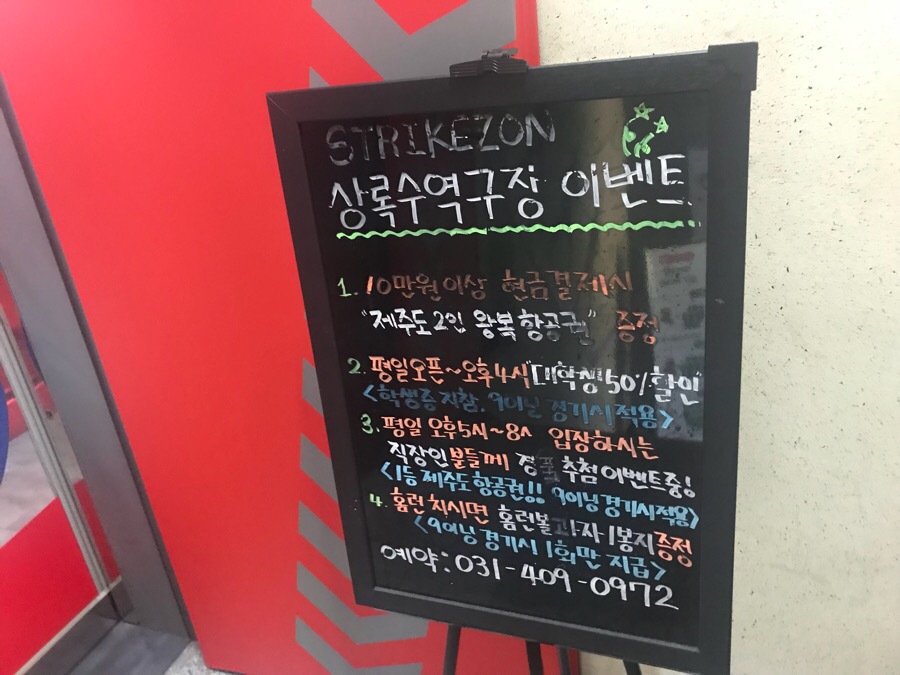 스트라이크존상록수역구장 이미지
