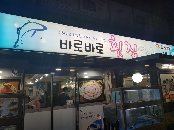 명횟집 이미지