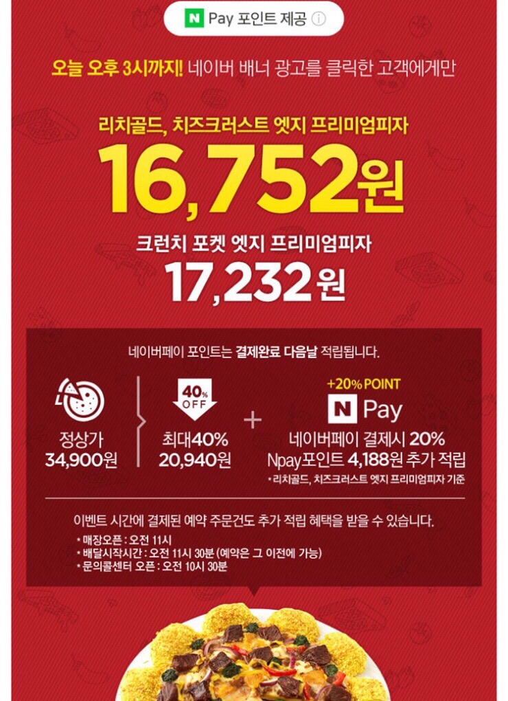 피자헛진주 이미지