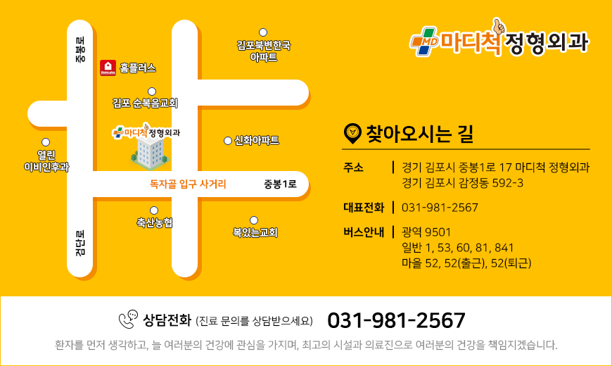 척마디정형외과 이미지
