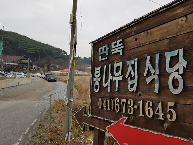 당인식당 이미지