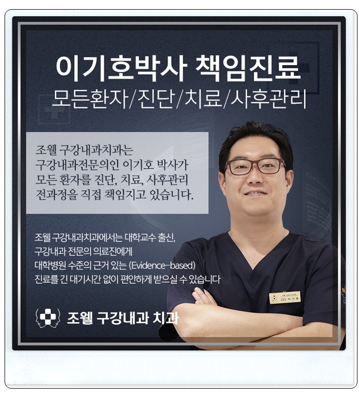 조웰구강내과치과의원 이미지