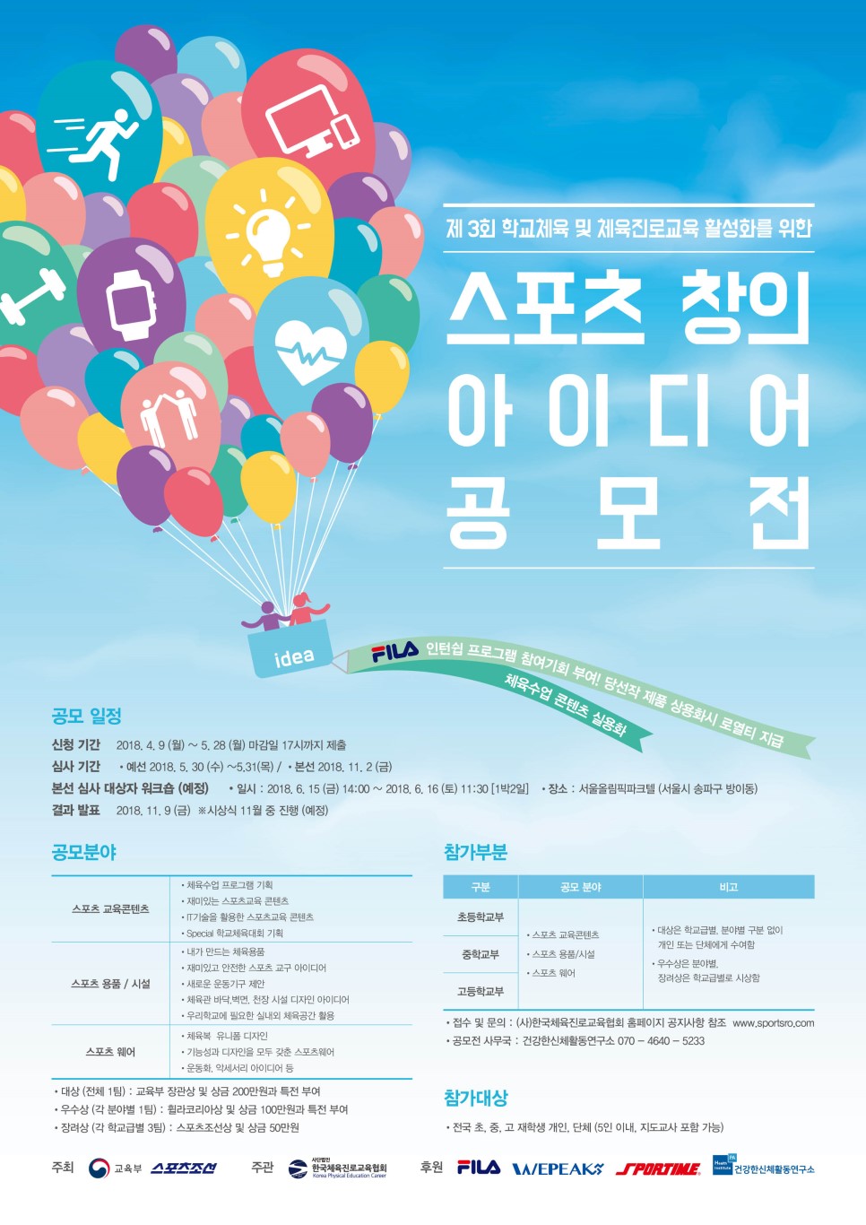 스포츠아이디어연구소 이미지