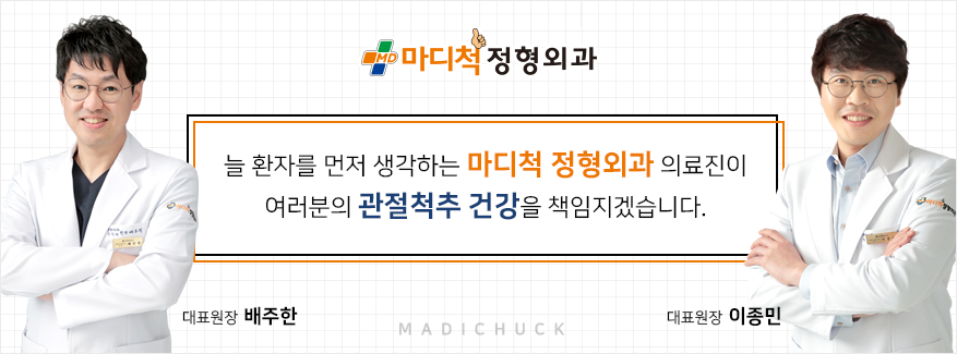 척마디정형외과 이미지