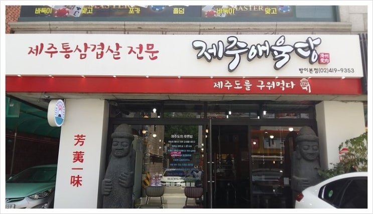 하루방통돼지 이미지
