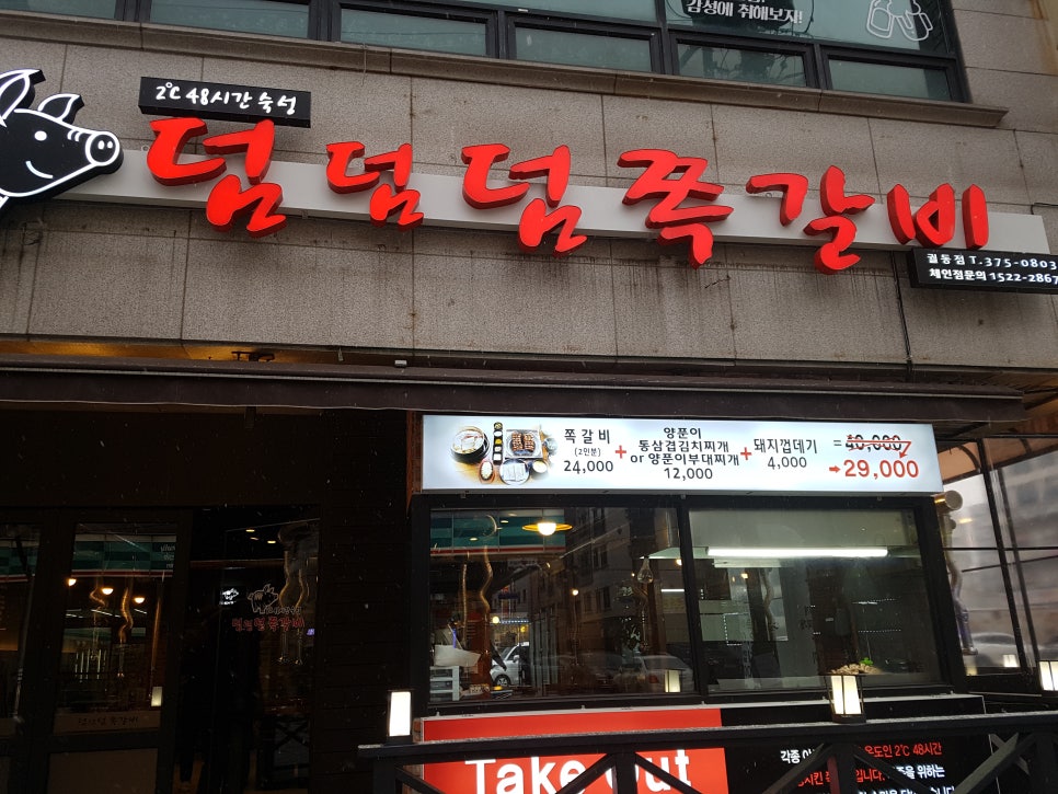 덤덤덤쪽갈비 이미지