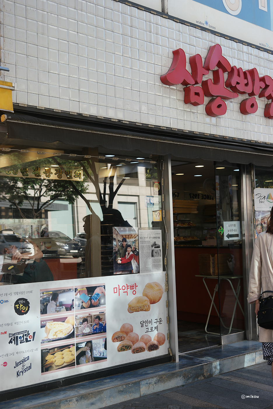 삼송빵집 이미지