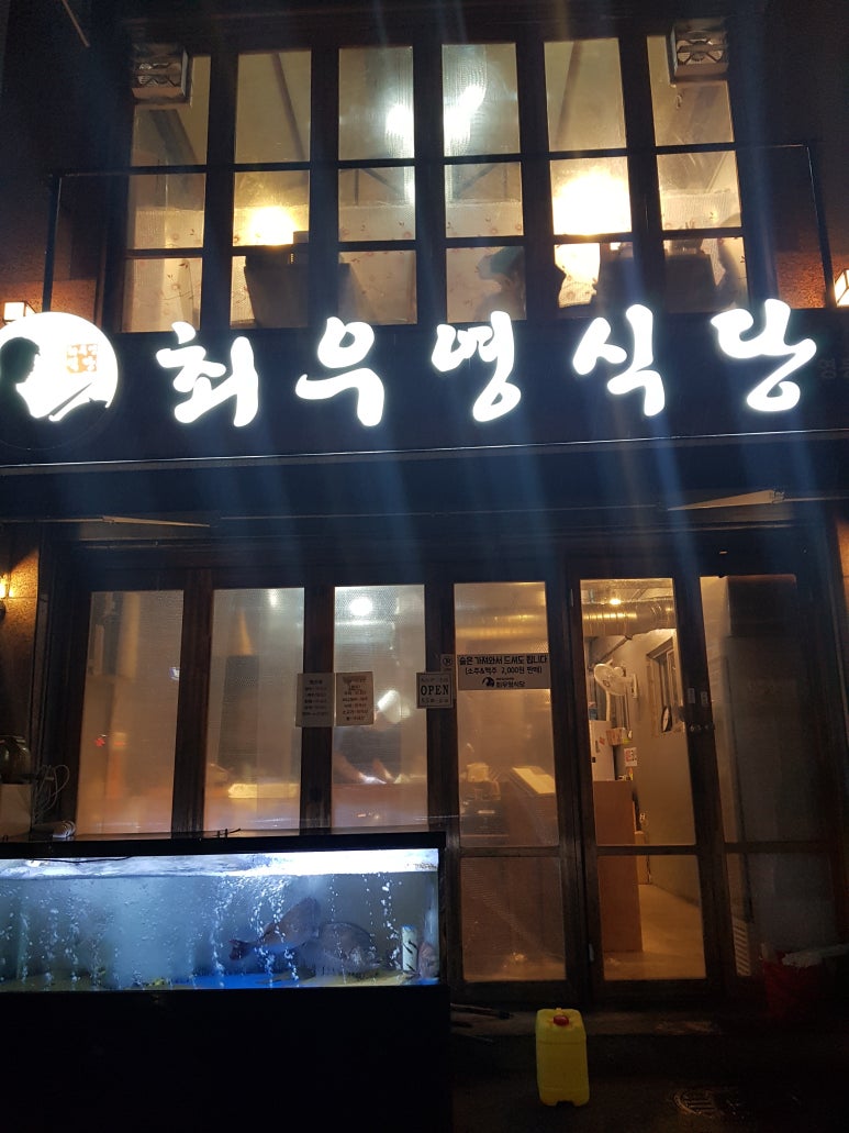 최우영식당 이미지