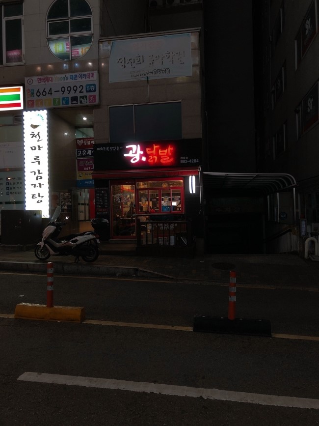 광닭발이충점 이미지