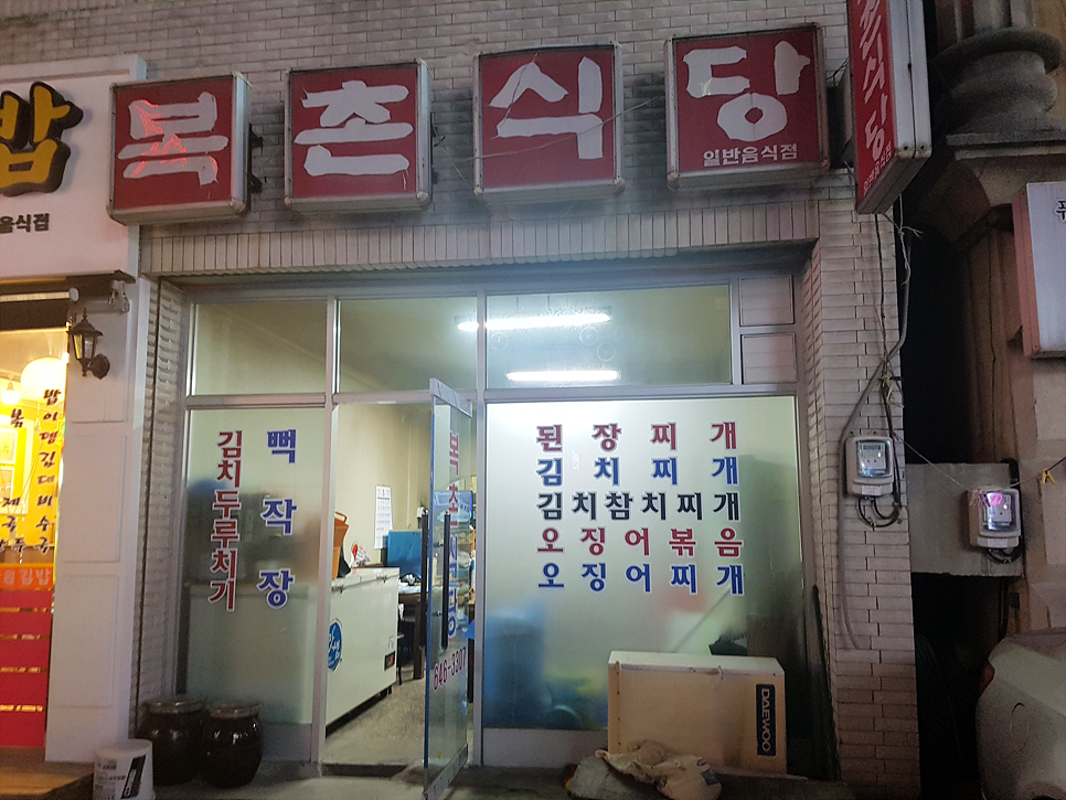 복촌식당 이미지