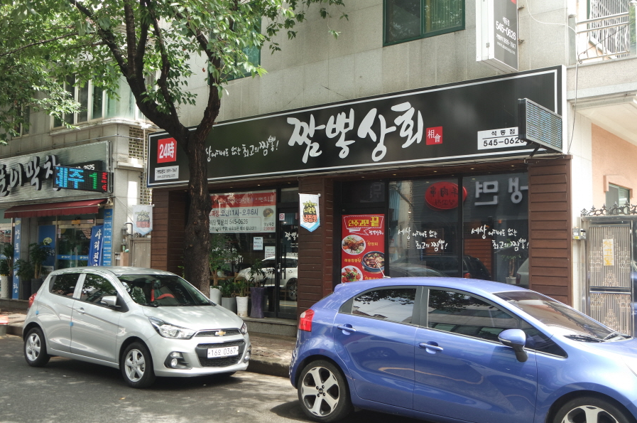 짬뽕상회창원 이미지
