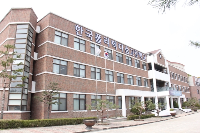 한국폴리텍 다솜고등학교 이미지
