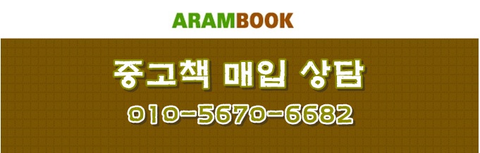중고책매입아람북 이미지