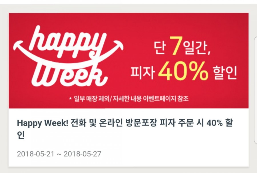 해피앤위크 이미지