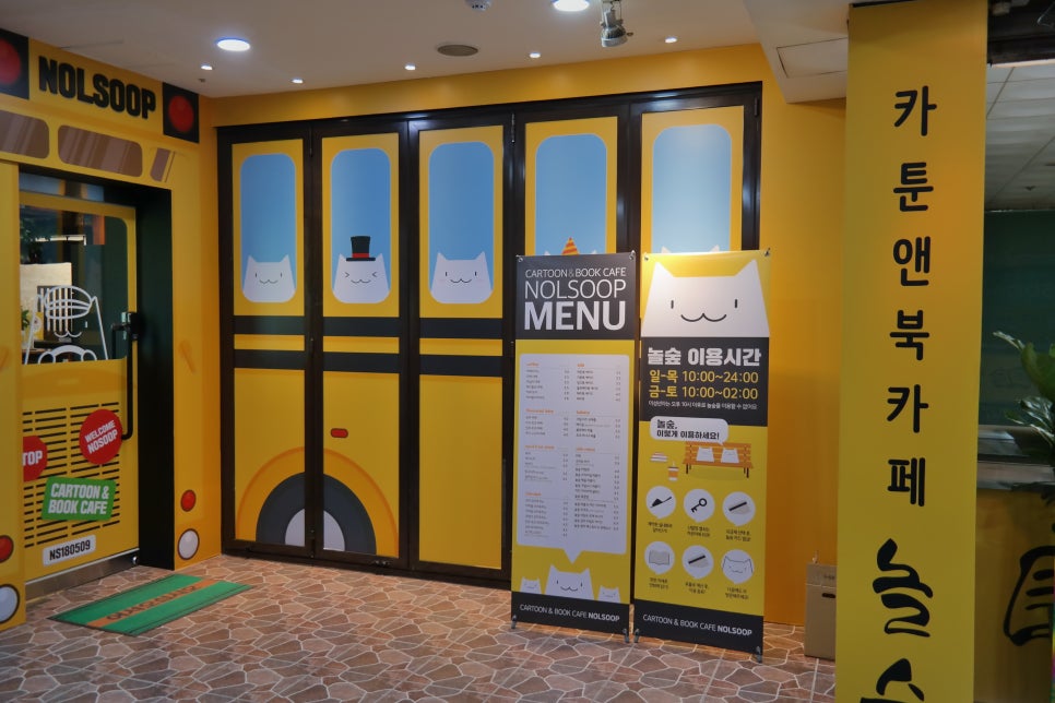 놀숲 송파구청점 이미지