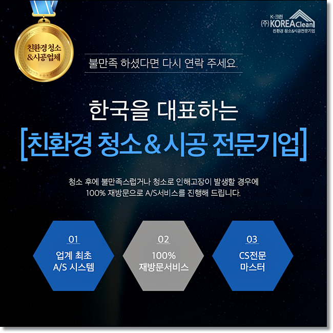 크린케어 청소업체 이미지