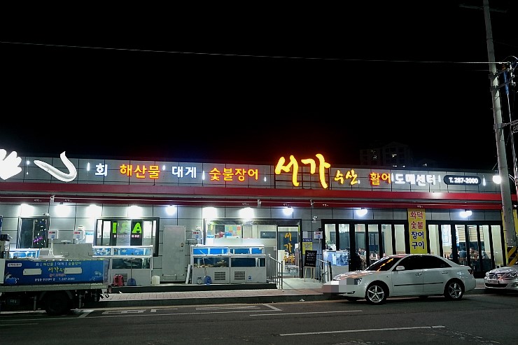 서가수산 이미지
