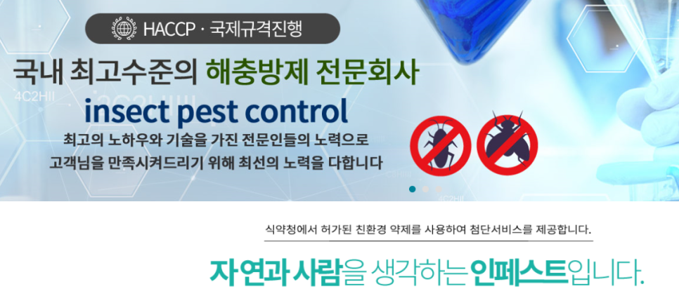 세기위생방역 이미지