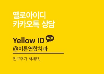 도솔치과의원 이미지