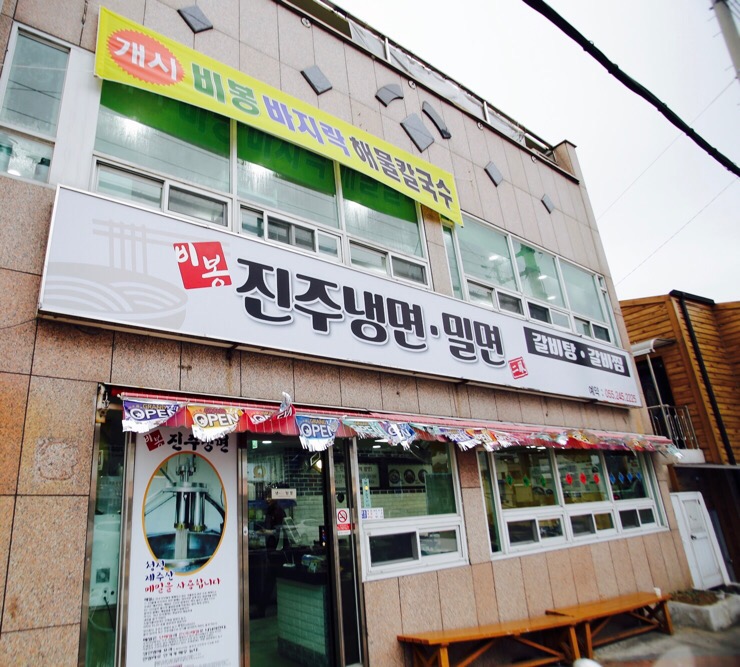 비봉진주냉면 이미지