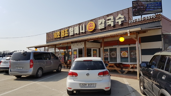 원조바지락칼국수 이미지