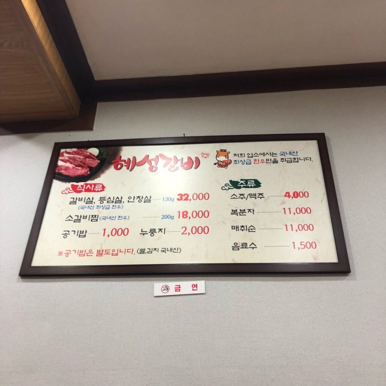 혜성갈비 이미지