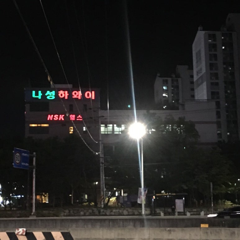 나성목욕탕 이미지