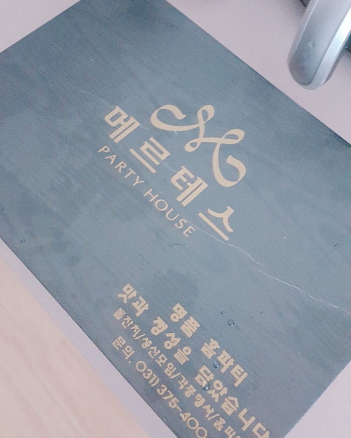 메르테스.홈파티 이미지