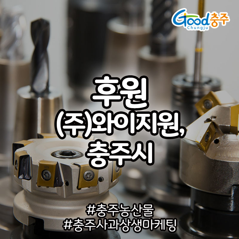 (주)와이지원 이미지