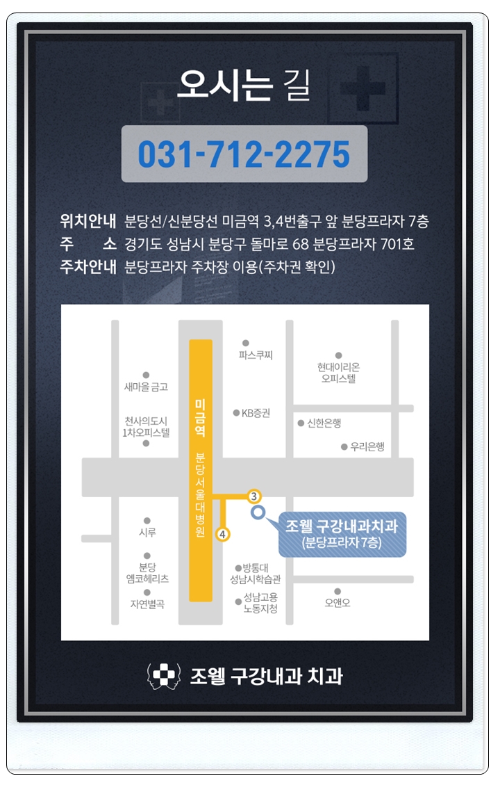 조웰구강내과치과의원 이미지