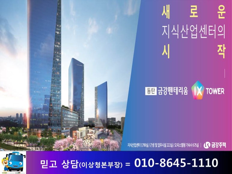 금강펜테리움IX타워 이미지