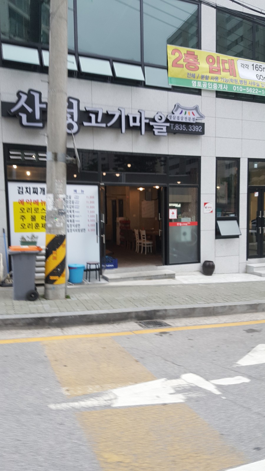 산정고기마을 이미지