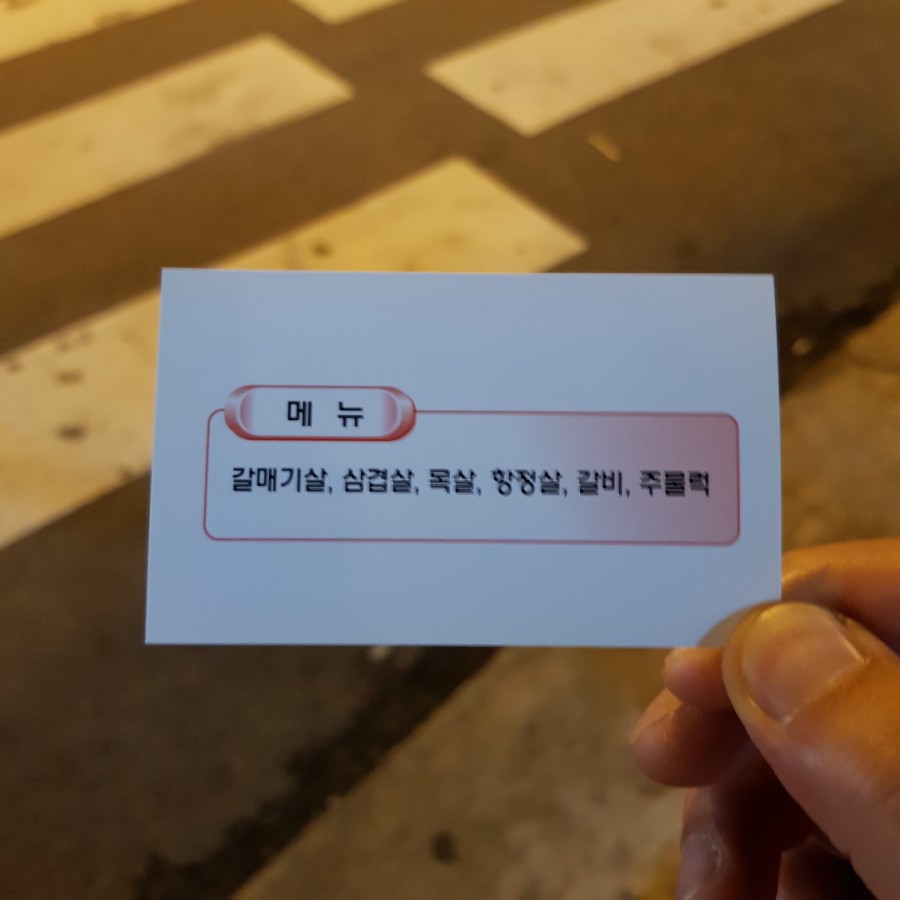 고산생고기 이미지