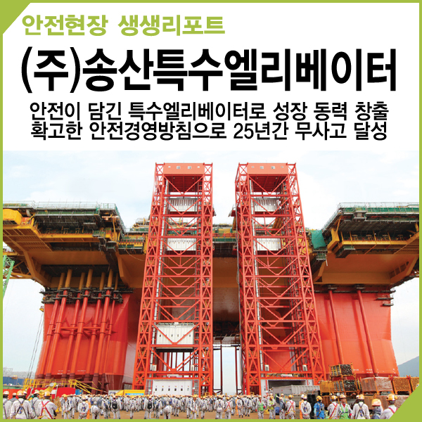 (주)송산특수엘리베이터 이미지