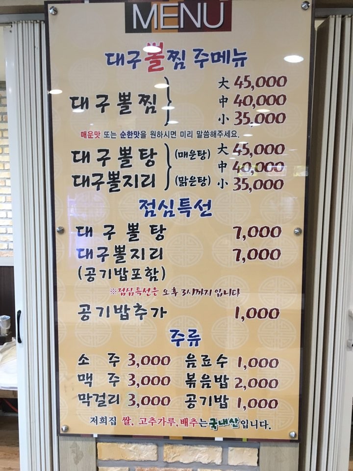 대구왕뽈찜영주점 이미지