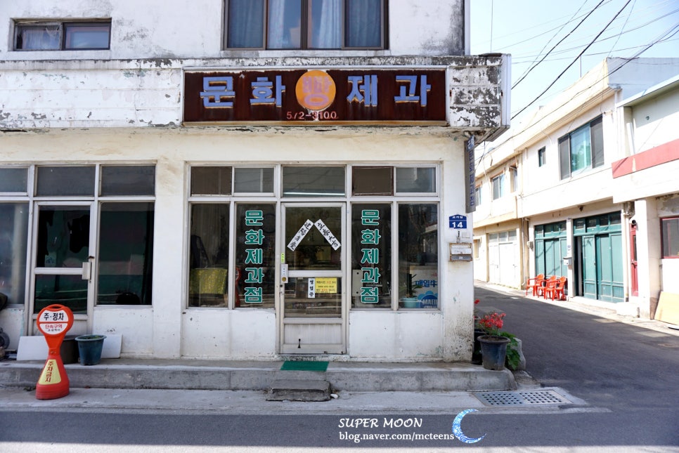 문화제과점 이미지