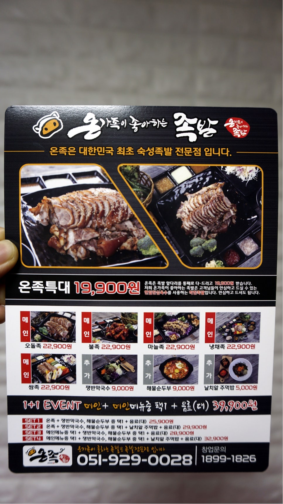 온가족이좋아하는족발 이미지