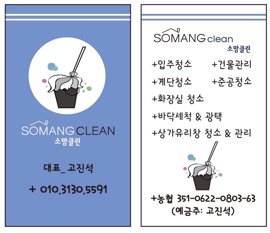 소망클린 이미지
