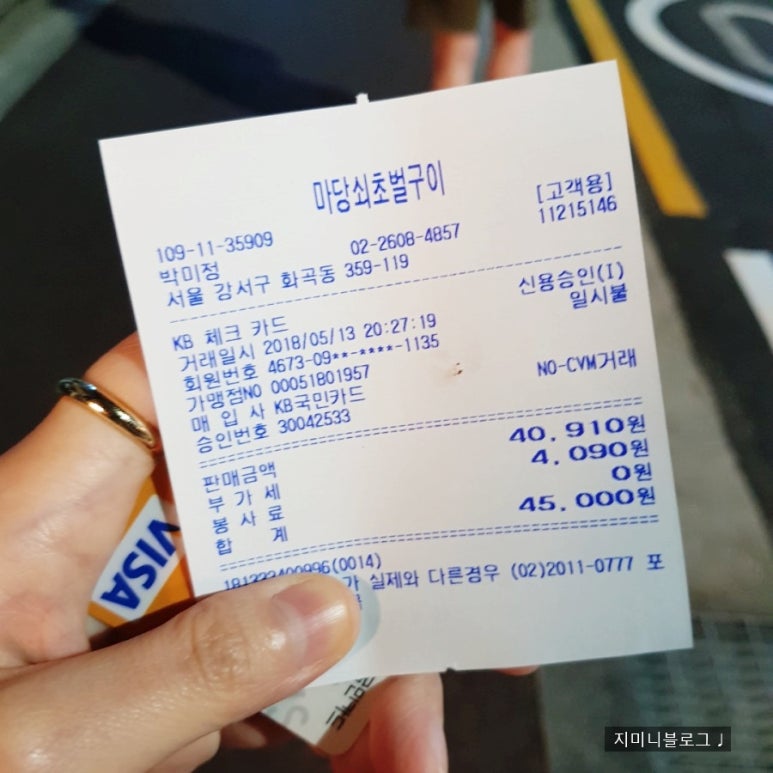 마당쇠초벌구이 이미지