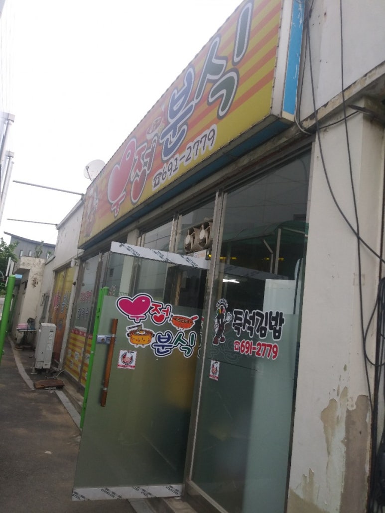 한마음분식 이미지