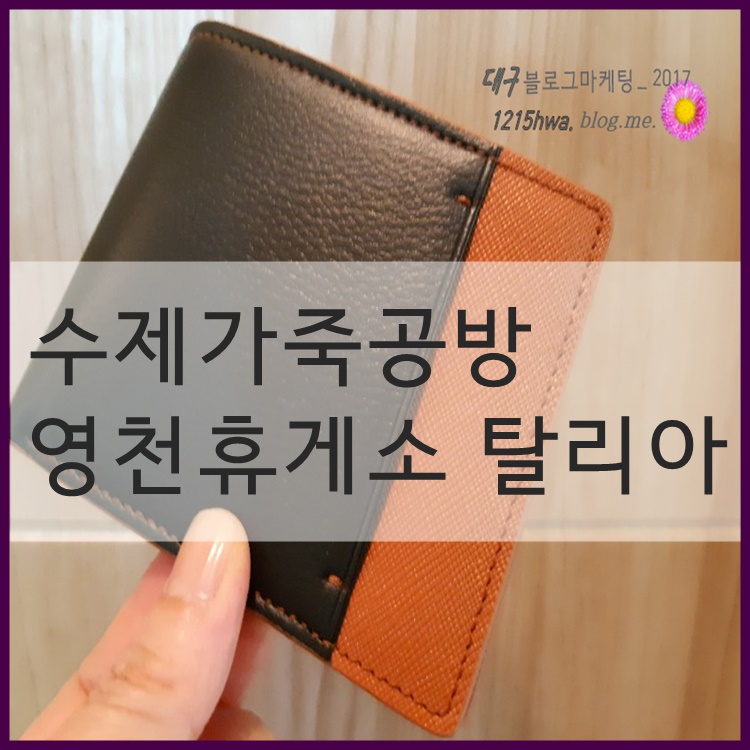 가죽휴게소 이미지