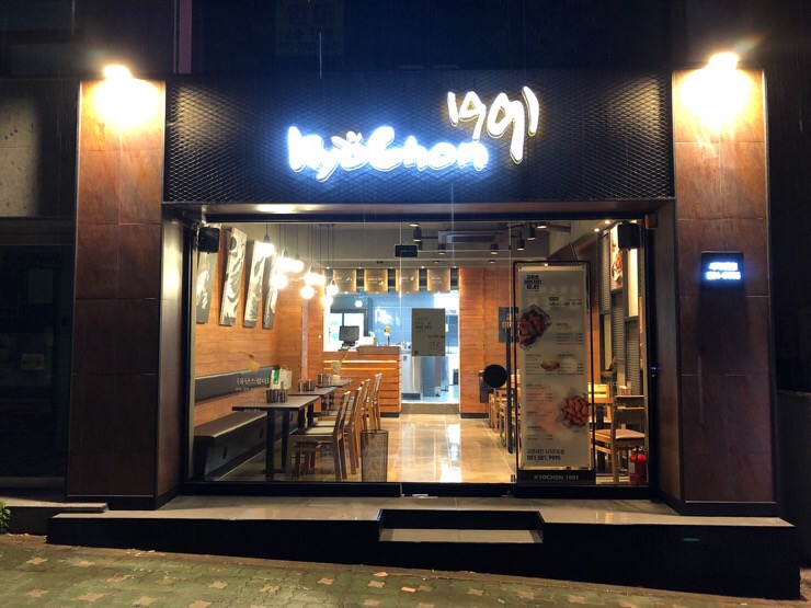 교촌치킨사직 이미지